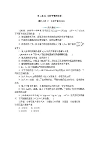 高中苏教版 (2019)化学平衡的移动同步测试题