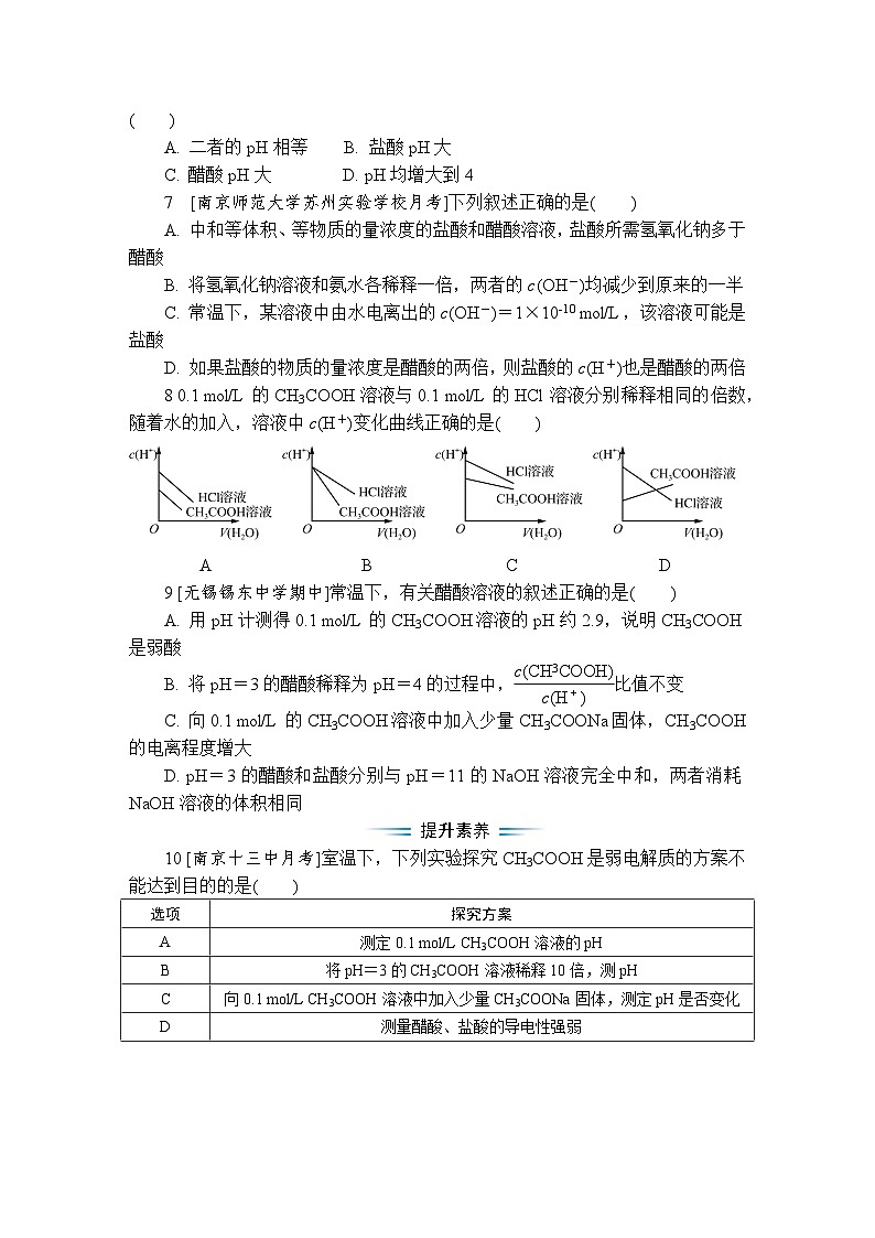 课时小练15 溶液的酸碱性(含答案)2025-2026学年高中化学苏教版选择性必修1第2页