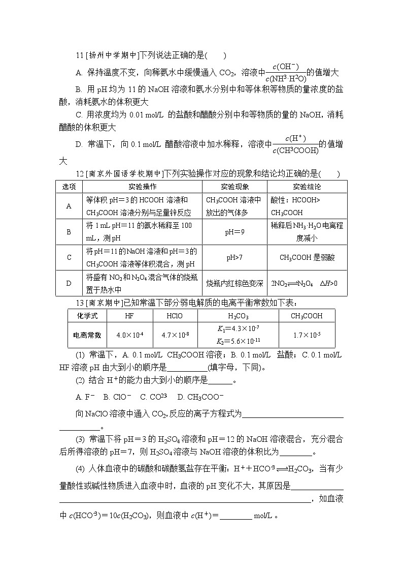 课时小练15 溶液的酸碱性(含答案)2025-2026学年高中化学苏教版选择性必修1第3页