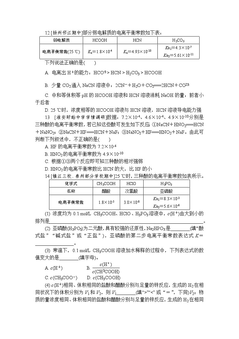 课时小练14 电离平衡常数 水的电离平衡(含答案)2025-2026学年高中化学苏教版选择性必修1第3页