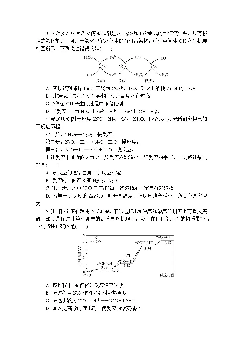 课时小练9 化学反应的微观历程(含答案)2025-2026学年高中化学苏教版选择性必修1第2页