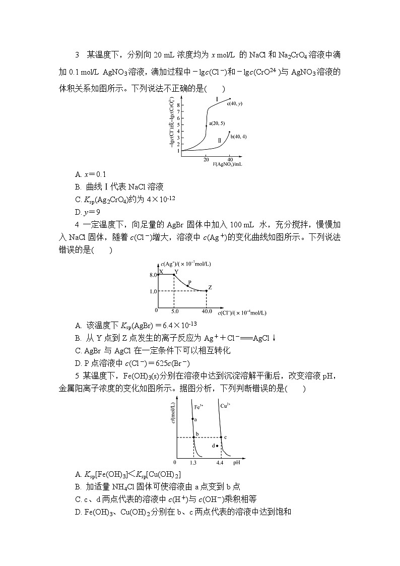 课时小练20 溶度积常数相关计算及图像分析(含答案)2025-2026学年高中化学苏教版选择性必修1第2页