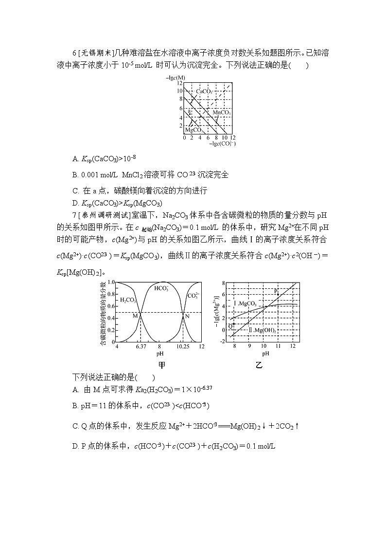 课时小练20 溶度积常数相关计算及图像分析(含答案)2025-2026学年高中化学苏教版选择性必修1第3页
