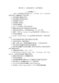 苏教版 (2019)选择性必修1化学反应的方向与限度精练