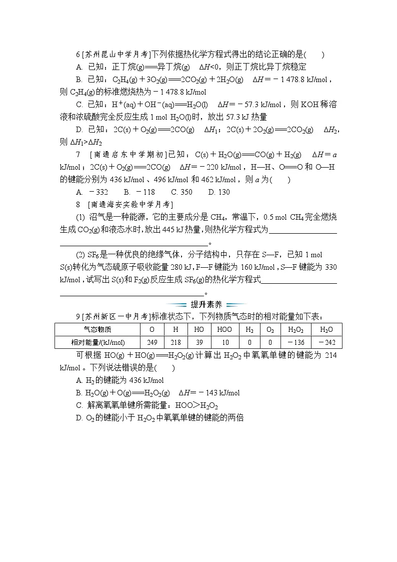 课时小练2 反应热的测量与计算 能源的充分利用(含答案)2025-2026学年高中化学苏教版选择性必修1第2页