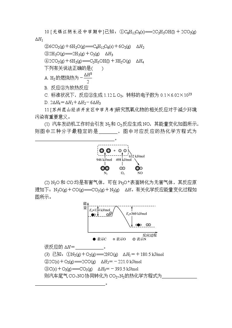 课时小练2 反应热的测量与计算 能源的充分利用(含答案)2025-2026学年高中化学苏教版选择性必修1第3页