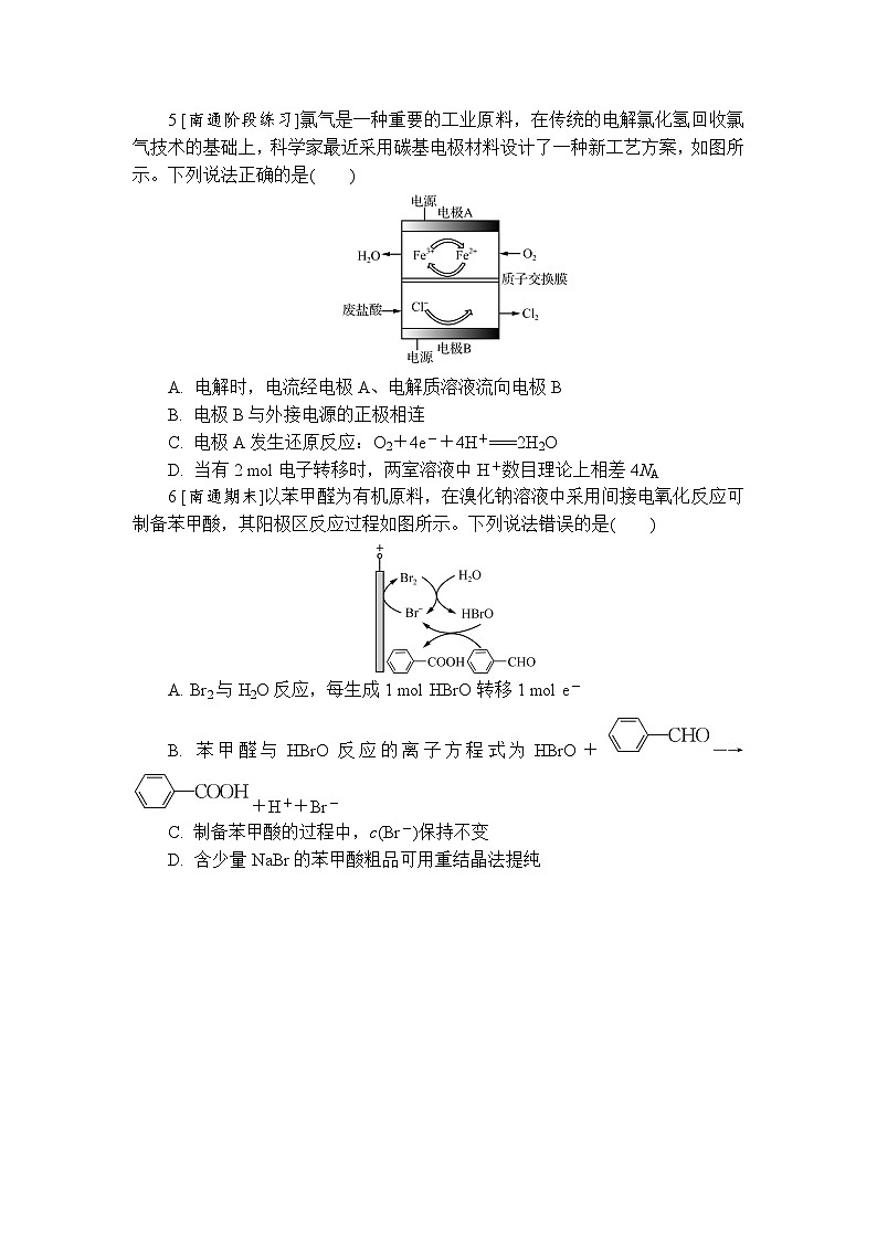 课时小练5 电解池的工作原理及应用(含答案)2025-2026学年高中化学苏教版选择性必修1第2页