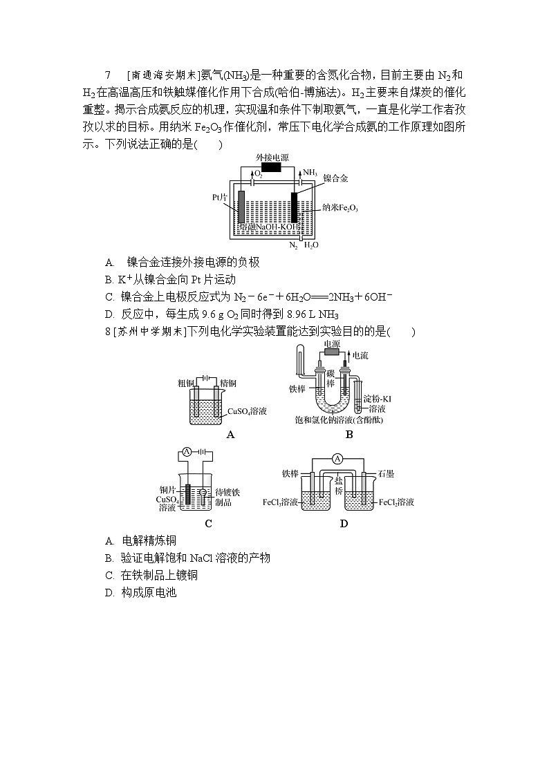 课时小练5 电解池的工作原理及应用(含答案)2025-2026学年高中化学苏教版选择性必修1第3页