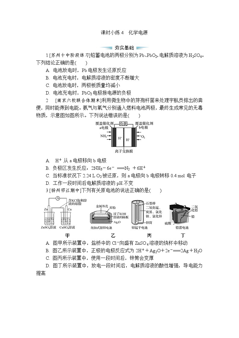 课时小练4 化学电源(含答案)2025-2026学年高中化学苏教版选择性必修1第1页