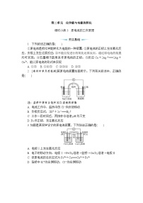 化学选择性必修1化学能与电能的转化精练