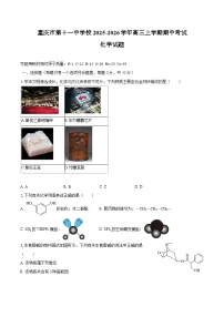 重庆市第十一中学校2025-2026学年高三上学期期中考试化学试题(含答案)