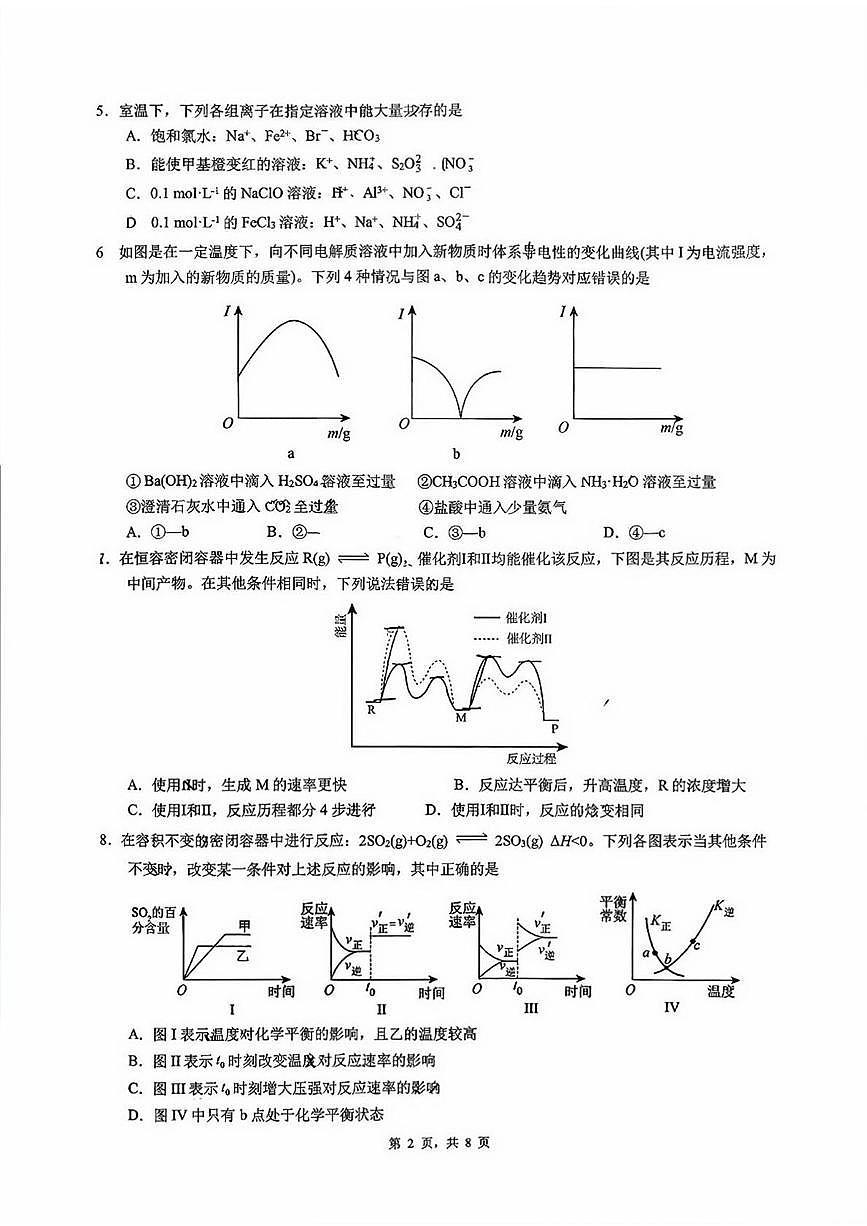 重庆育才中学2025-2026学年高二上学期期中化学试题+答案第2页