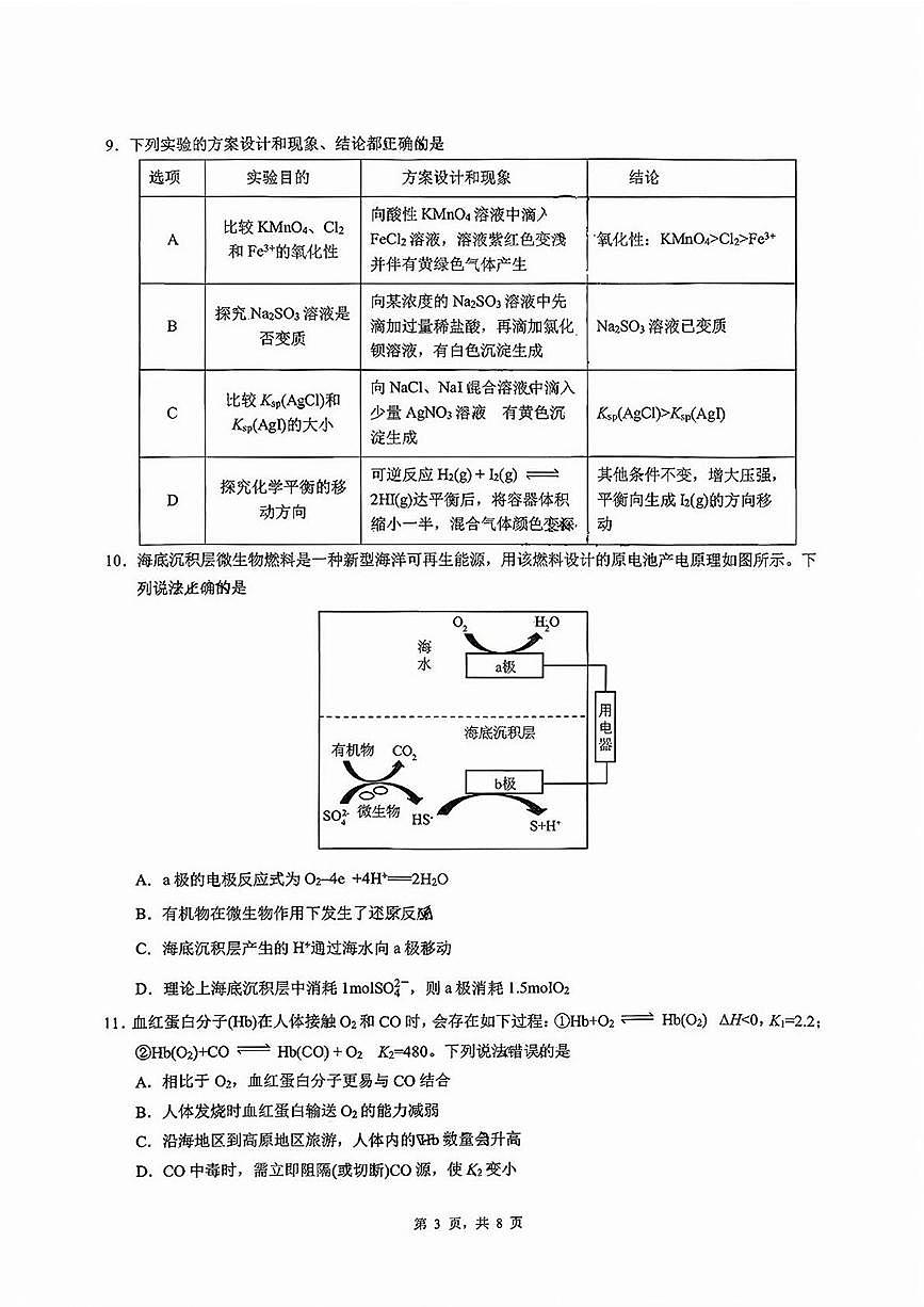 重庆育才中学2025-2026学年高二上学期期中化学试题+答案第3页