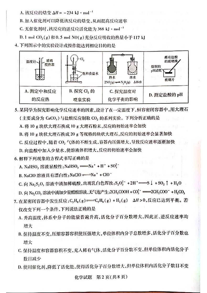 海南省2025-2026学年高二上学期学业水平诊断(一)化学试题(月考)第2页