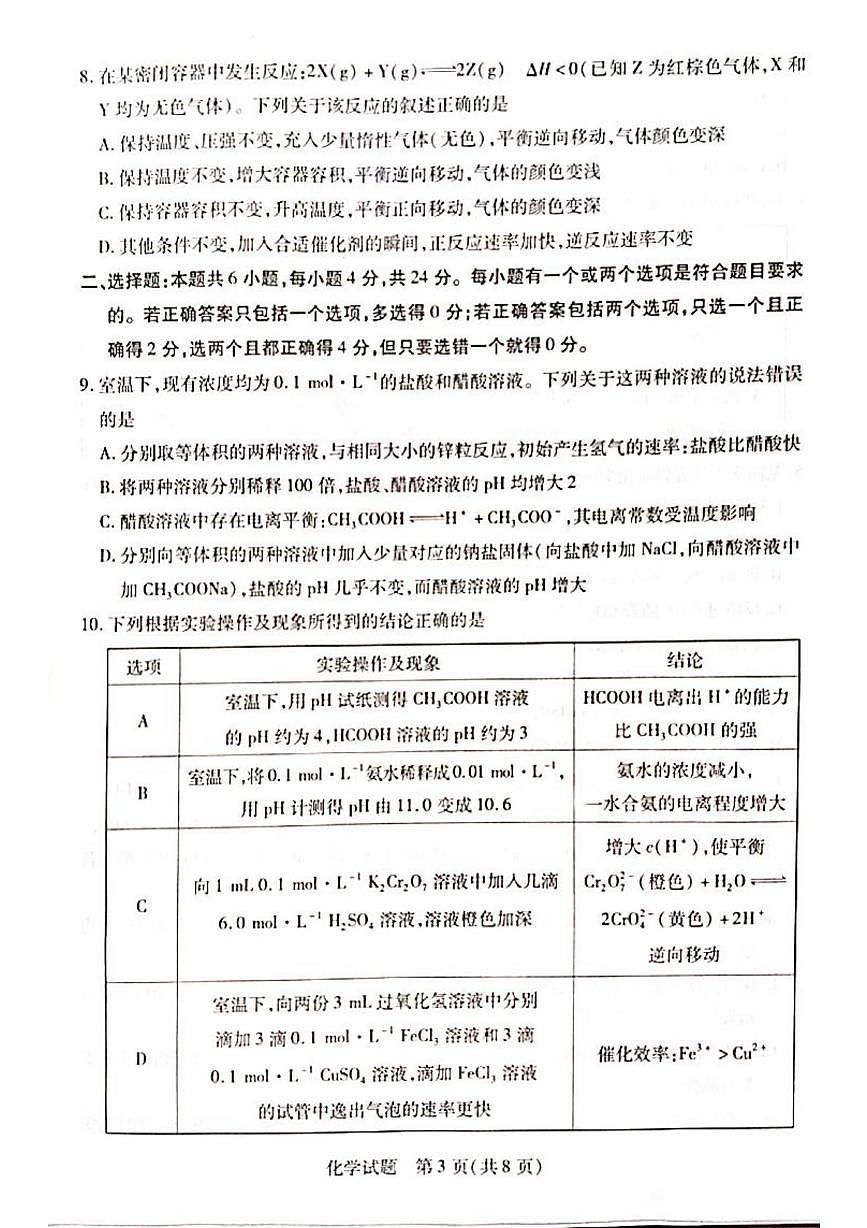 海南省2025-2026学年高二上学期学业水平诊断(一)化学试题(月考)第3页