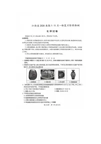江西省多校2025-2026学年高三上学期11月联考 化学试卷(月考)