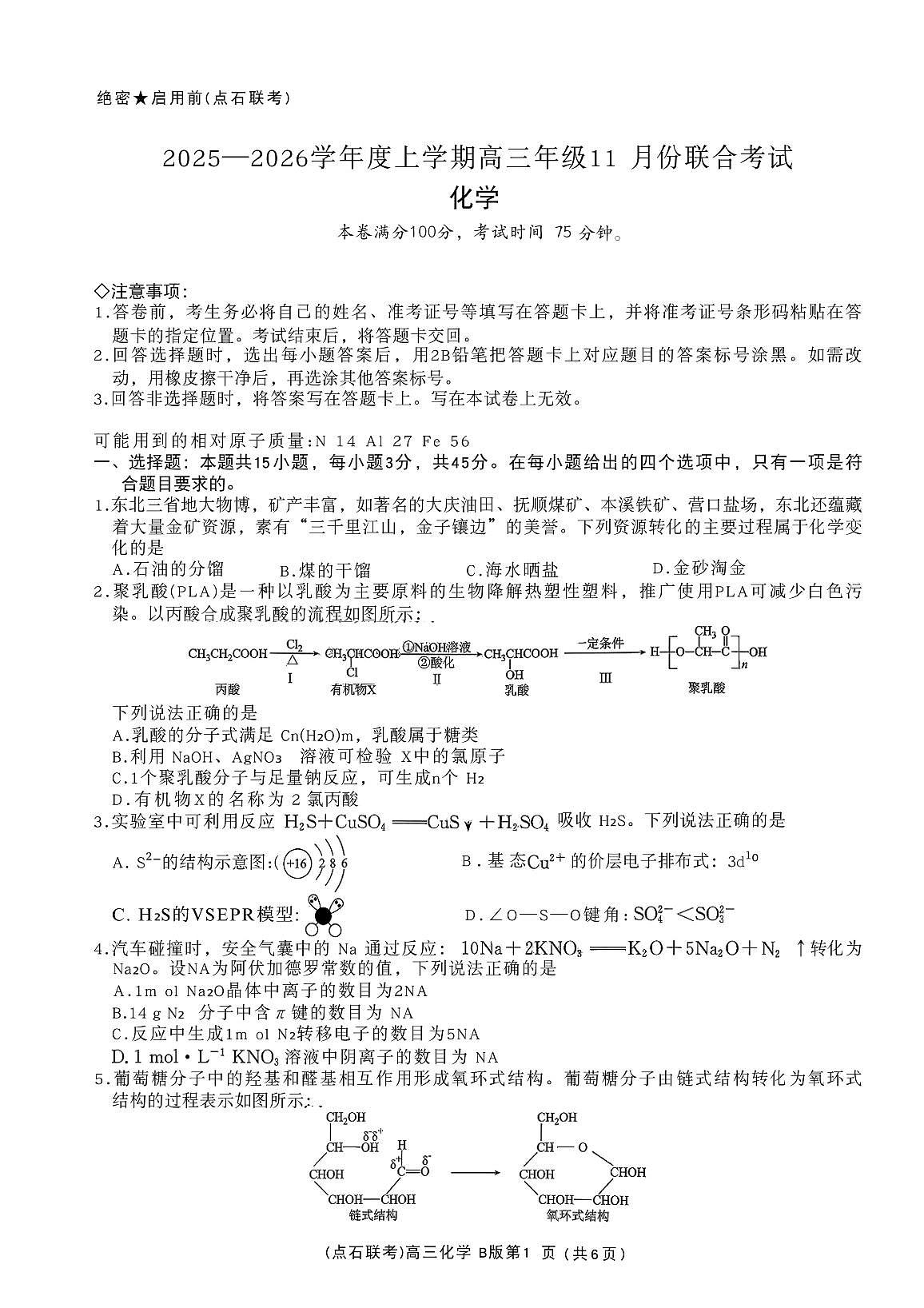 辽宁省点石联考2025-2026学年高三上学期11月联合考试+化学试卷(月考)第1页