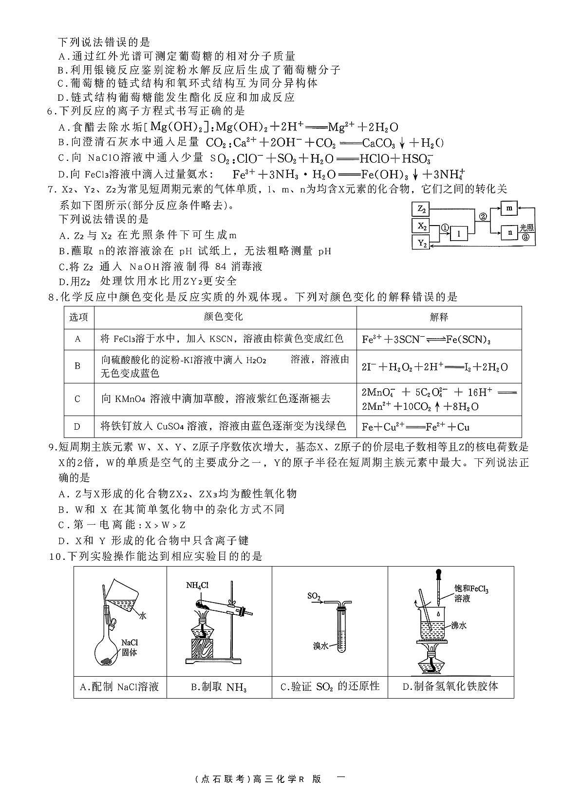 辽宁省点石联考2025-2026学年高三上学期11月联合考试+化学试卷(月考)第2页