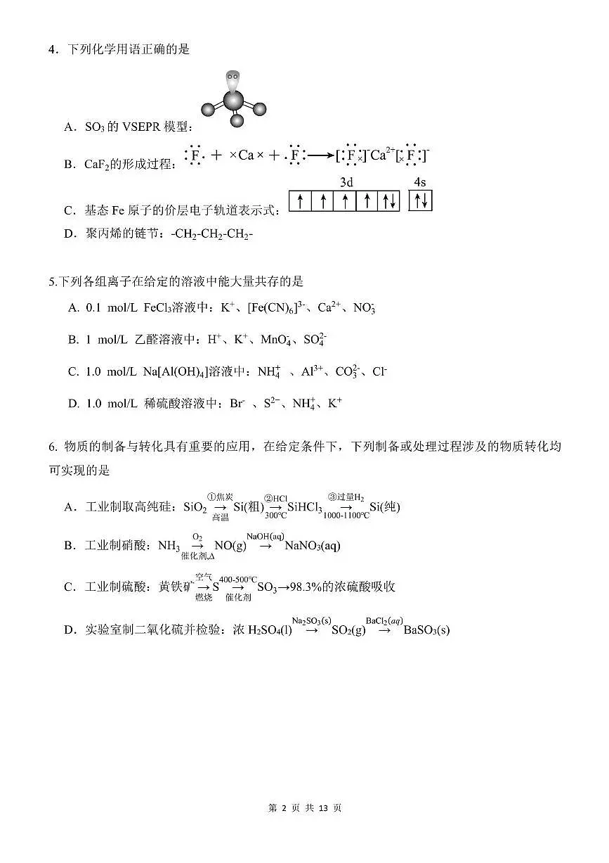 辽宁省沈阳市第一二0中学2025-2026学年高三上学期第四次质量监测化学试题(月考)第2页