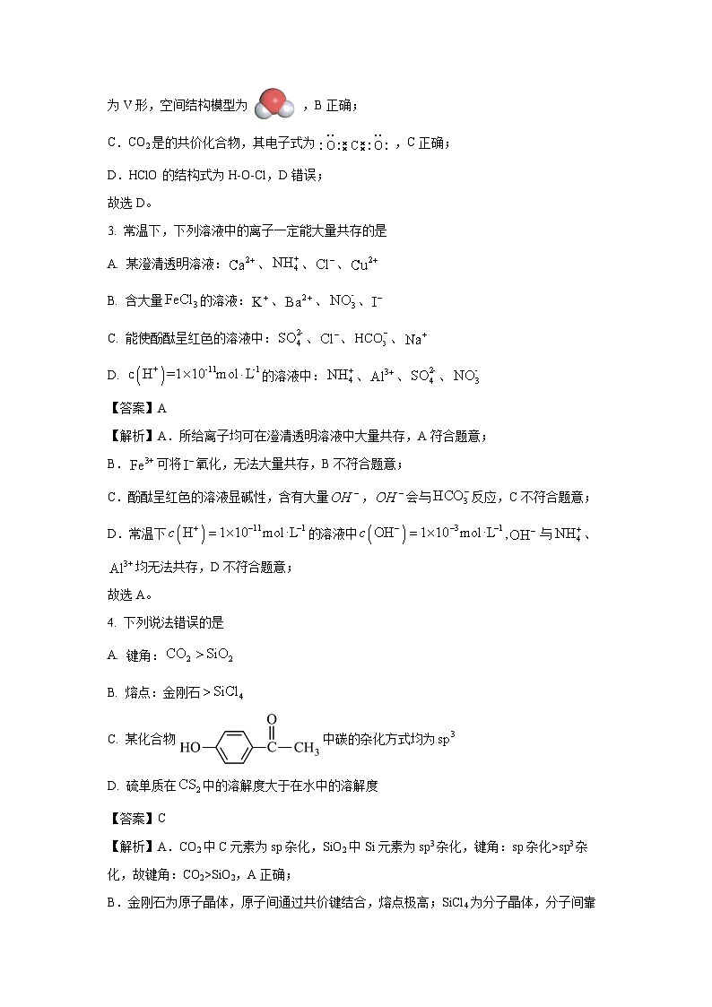 【化学】四川省内江市多校2025-2026学年高三上学期10月联考(解析版)第2页