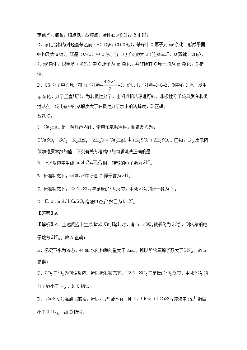 【化学】四川省内江市多校2025-2026学年高三上学期10月联考(解析版)第3页