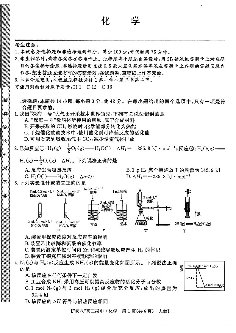 安徽省皖南八校2025-2026学年高二上学期11月期中考试化学试卷第1页
