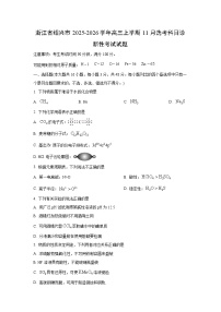 浙江省绍兴市2025-2026学年高三上学期11月选考科目诊断性考试化学试题（学生版）
