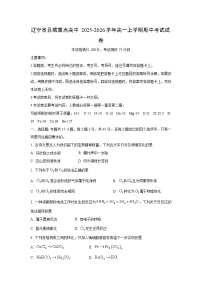 辽宁省县域重点高中2025-2026学年高一上学期期中考试化学试卷（学生版）