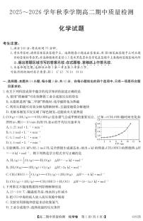 安徽省华师联盟2025~2026学年秋季学期高二期中质量检测化学试卷（含答案）
