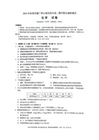 广西示范性高中2025-2026学年高二上学期11月期中考试化学试卷