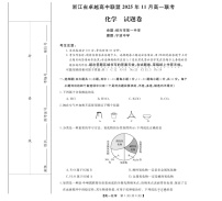 浙江省卓越高中联盟2025-2026学年高一上学期11月期中考试化学试卷