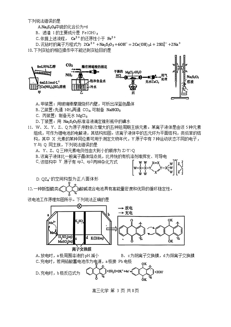 江西省景德镇市2026届高三第一次质量检测化学试卷(含答案)第3页