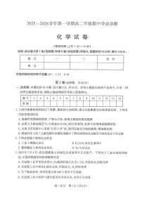 山西太原市2025-2026学年第一学期高二年级期中学业诊断化学试卷（含答案）