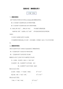 2026届高考化学一轮疑难杂症:酸碱理论简介练习含答案