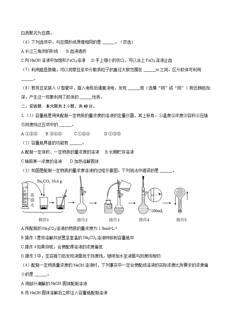 上海市浦东新区六校联考2025-2026学年高一上学期期中考试化学试卷(含答案)第2页