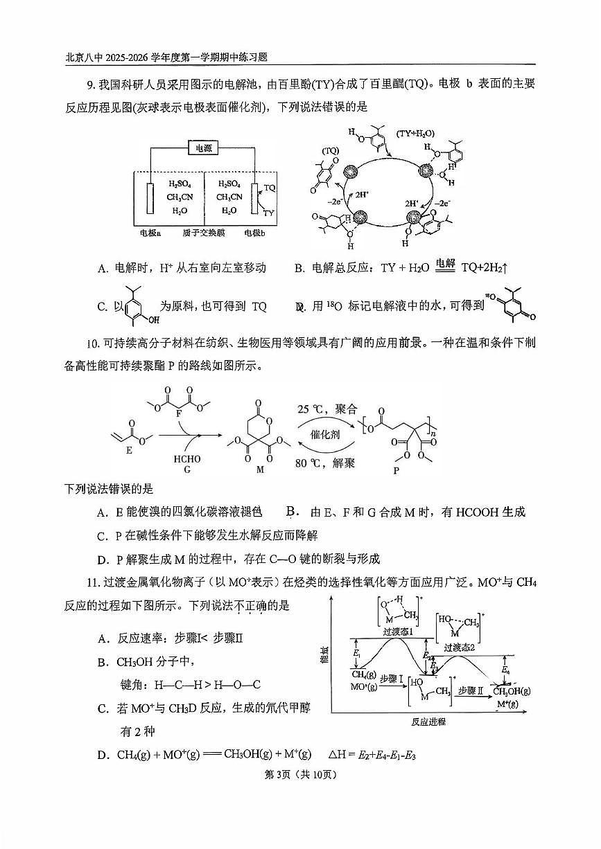 北京八中2025-2026学年高三上学期期中考试化学试题第3页