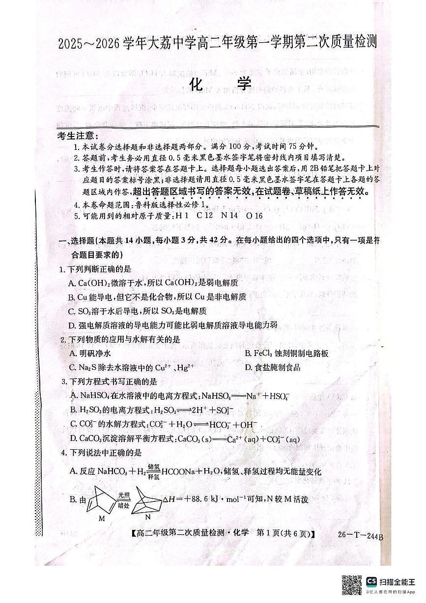 陕西省渭南市大荔县大荔中学2025-2026学年高二上学期期中考试化学试题第1页