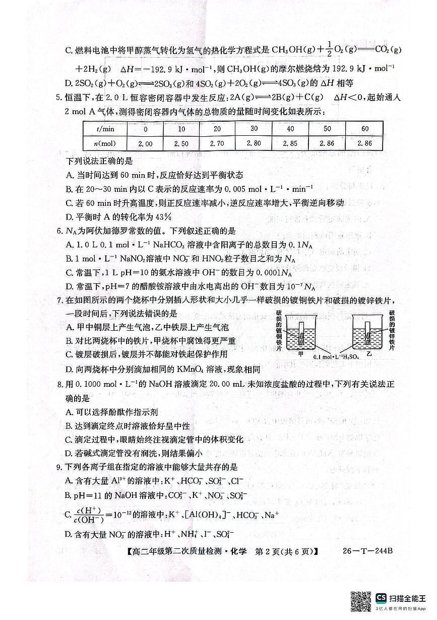 陕西省渭南市大荔县大荔中学2025-2026学年高二上学期期中考试化学试题第2页