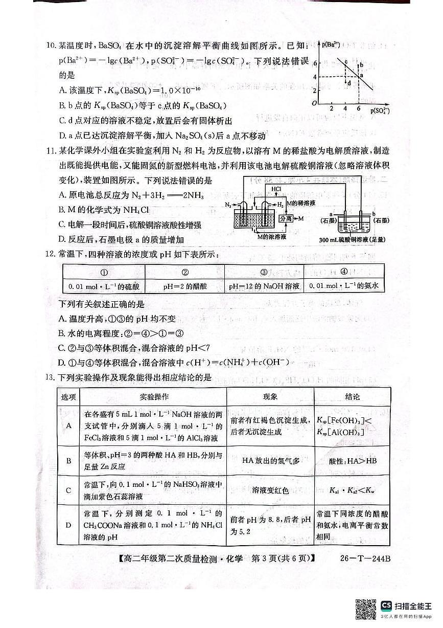 陕西省渭南市大荔县大荔中学2025-2026学年高二上学期期中考试化学试题第3页