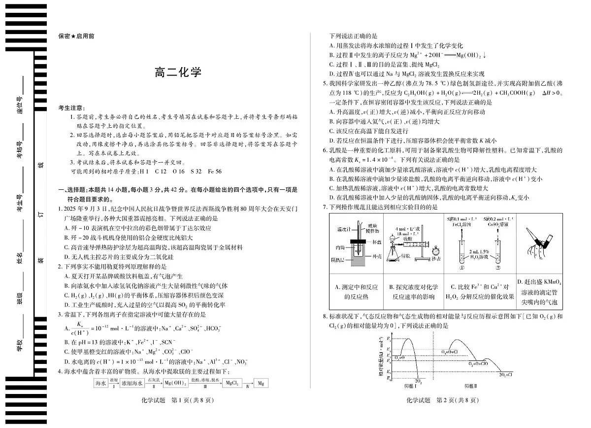 化学湖南高二上期中第1页