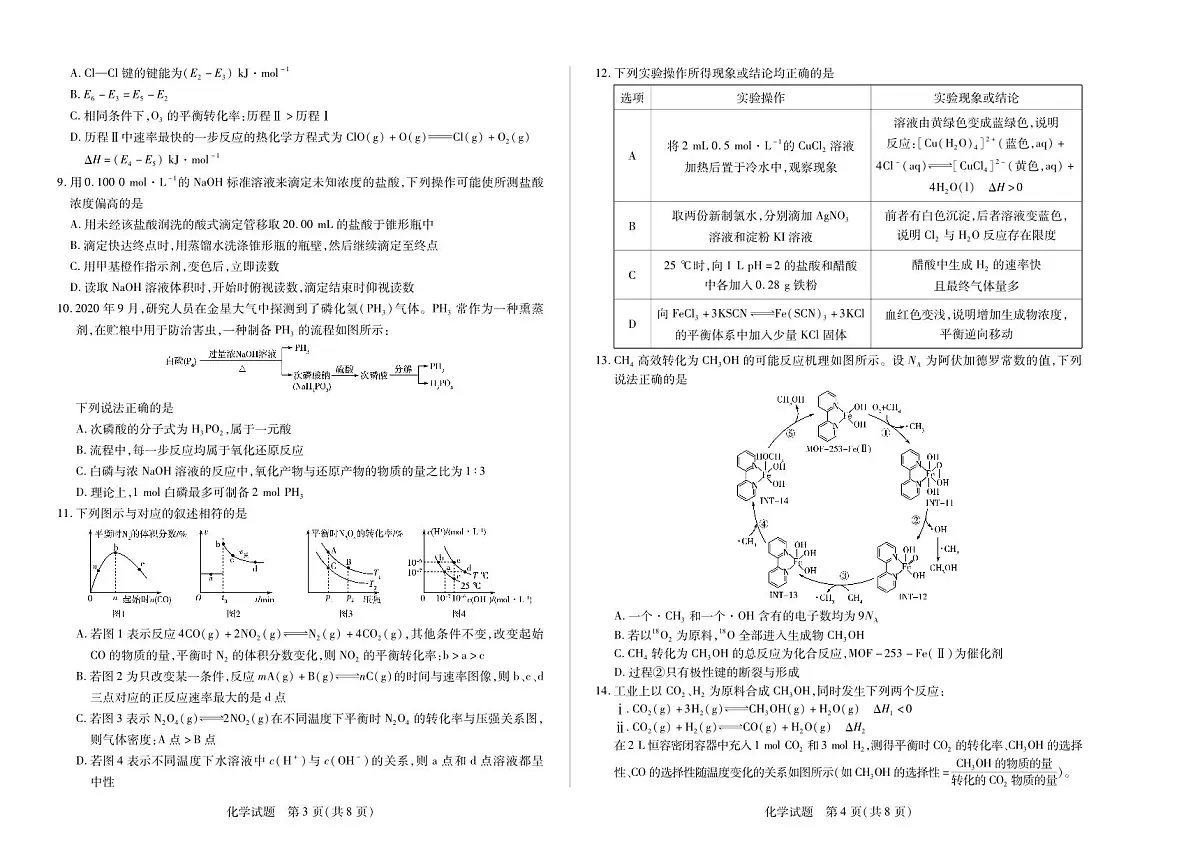 化学湖南高二上期中第2页