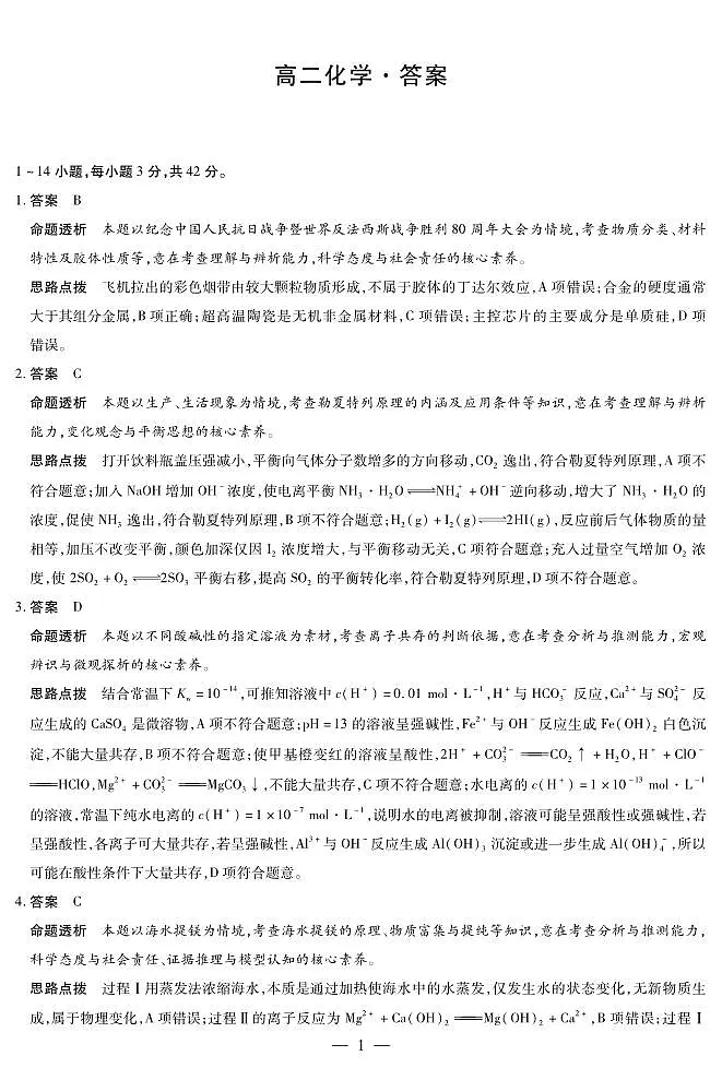 化学湖南高二上期中详细答案第1页
