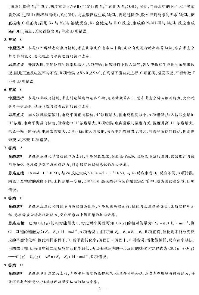 化学湖南高二上期中详细答案第2页