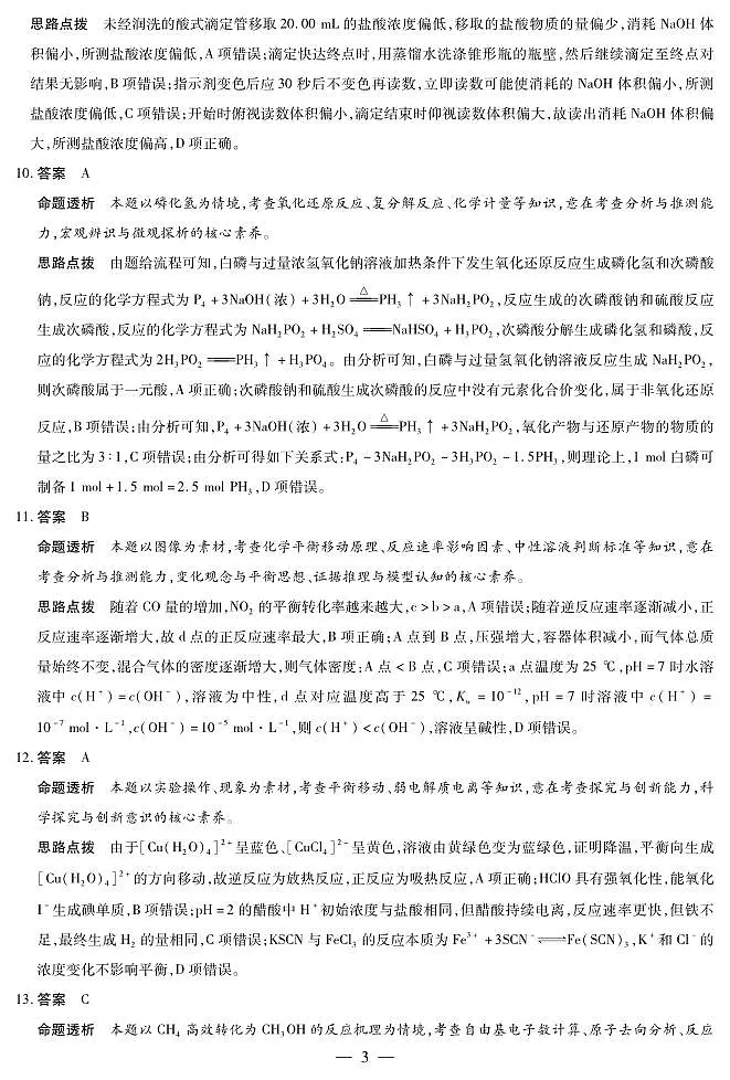 化学湖南高二上期中详细答案第3页