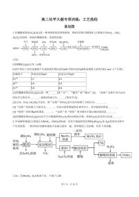 2026届高考化学一轮大题专项训练 ：工艺流程题练习含答案