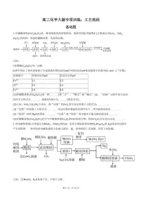 2026届高考化学一轮大题专项训练 ：工艺流程题练习含答案