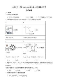 北京市八一学校2025-2026学年高二上学期期中考试化学试卷（含答案）