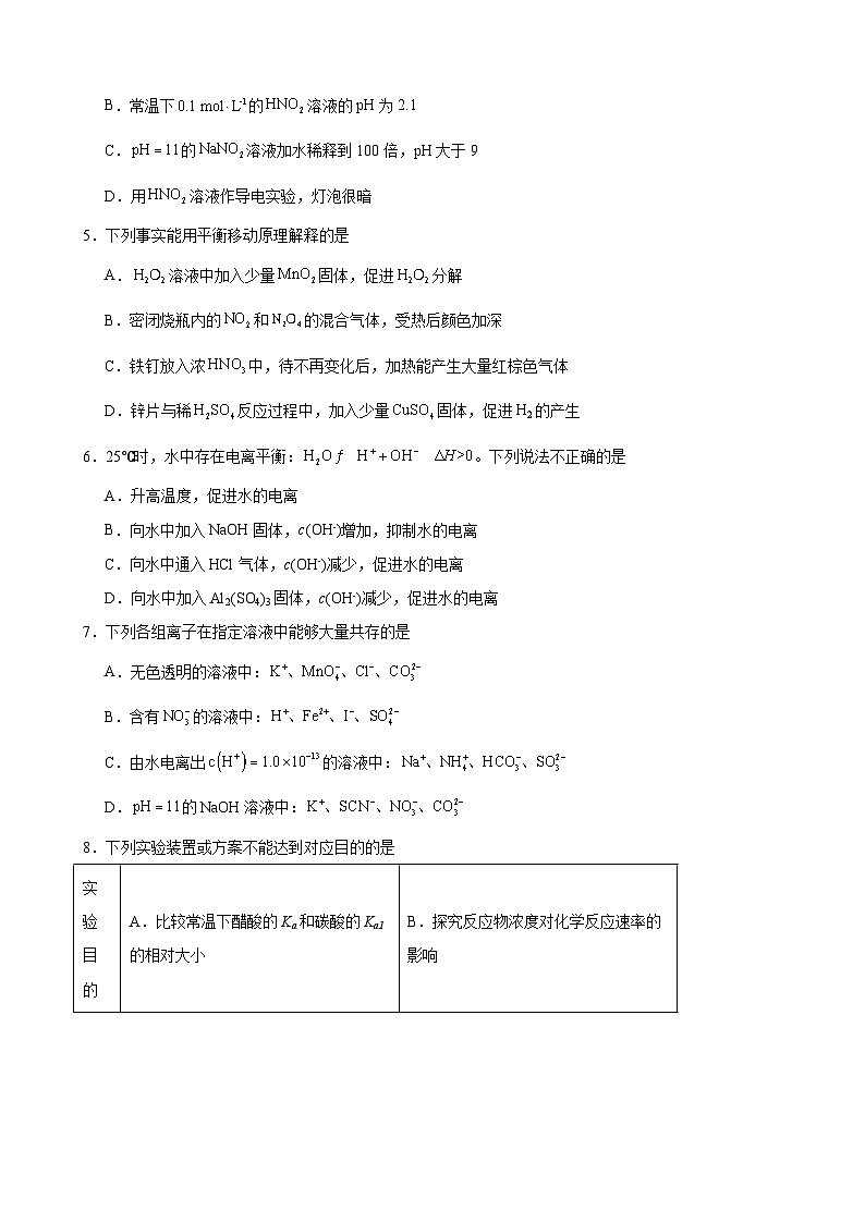 北京市八一学校2025-2026学年高二上学期期中考试化学试卷(含答案)第2页