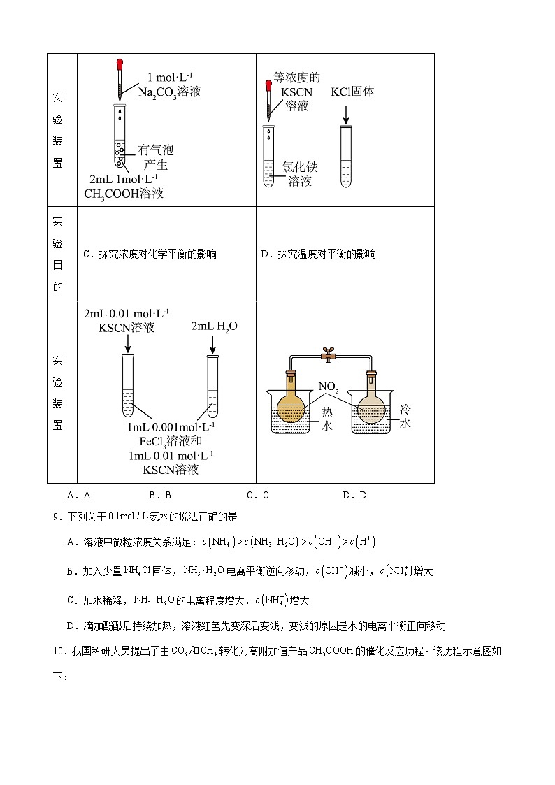 北京市八一学校2025-2026学年高二上学期期中考试化学试卷(含答案)第3页