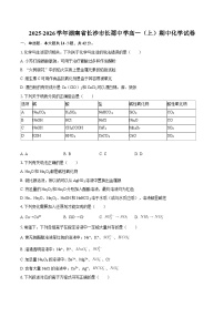 湖南省长沙市长郡中学2025-2026学年高一上学期期中考试化学试题（含答案）